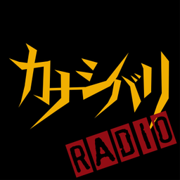 Podcast thumbnail for KANASHIBARI Radio
