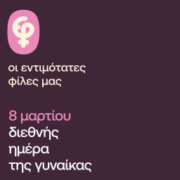 Podcast thumbnail for Οι εντιμότατες φίλες μας