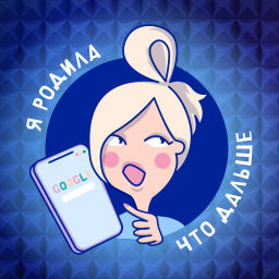 Podcast thumbnail for Я родила, что дальше?