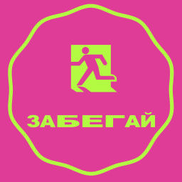Podcast thumbnail for ЗабЕгай