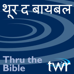 Podcast thumbnail for थू्र द बायबल - ttb.twr.org/marathi