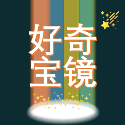 Podcast thumbnail for 好奇宝镜