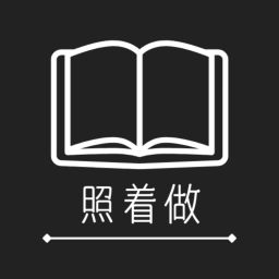 Podcast thumbnail for 照着做