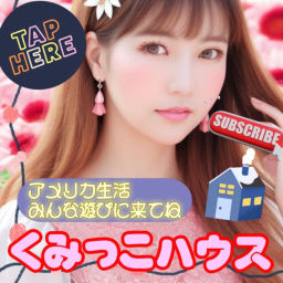 Podcast thumbnail for くみっこハウス in USA/オレゴンから愛ドルレポーター