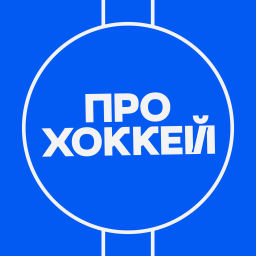 Podcast thumbnail for про хоккей