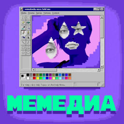 Podcast thumbnail for Мемедиа