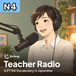 Podcast thumbnail for JLPT N4 Vocabulary in Japanese · Bebop Teacher Radio