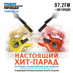 Podcast thumbnail for Настоящий хит-парад