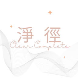 Podcast thumbnail for 淨徑 | Clear and Complete