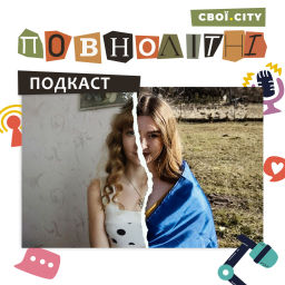 Podcast thumbnail for ПОВНОЛІТНІ