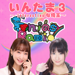 Podcast thumbnail for FANTASY RADIO「いんたま3」