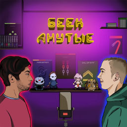 Podcast thumbnail for GEEKанутые