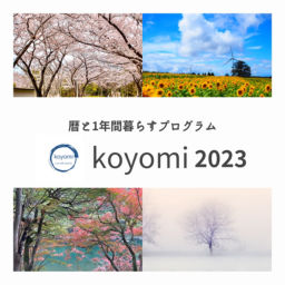 Podcast thumbnail for koyomiラジオ