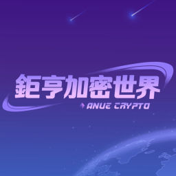 Podcast thumbnail for 鉅亨加密世界
