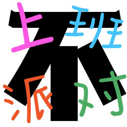 Podcast thumbnail for 不上班派对