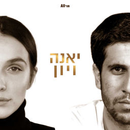 Podcast thumbnail for יאנה ויון