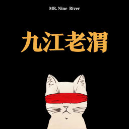 Podcast thumbnail for 九江老渭