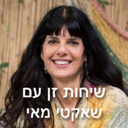 Podcast thumbnail for שיחות זן עם שאקטי מאי