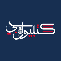 Podcast thumbnail for كتُبيولوجِي - Kotobiology