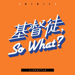 Podcast thumbnail for 基督徒,So What?