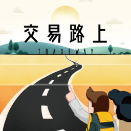 Podcast thumbnail for 交易路上