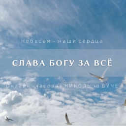 Podcast thumbnail for НИКОЛА на БУЧЕ