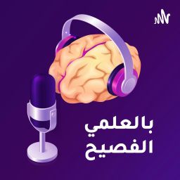 Podcast thumbnail for بالعلمي الفصيح