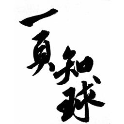Podcast thumbnail for 一页知球 | 全女性播客