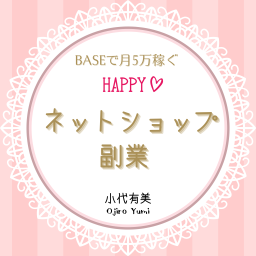 Podcast thumbnail for BASEで月5万稼ぐ　HAPPYネットショップ副業