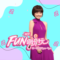Podcast thumbnail for MY FUN咖来玩 - Radio Station [CHI]