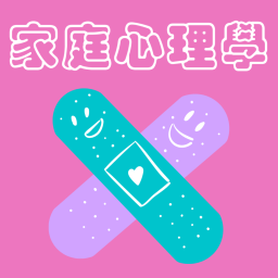 Podcast thumbnail for 家庭心理學
