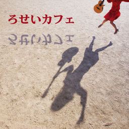 Podcast thumbnail for ろせいカフェ