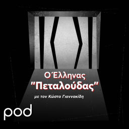 Podcast thumbnail for Ο Έλληνας «Πεταλούδας», με τον Κώστα Γιαννακίδη