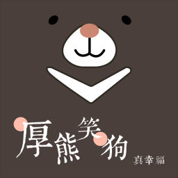 Podcast thumbnail for 厚熊笑狗真幸福