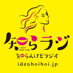 Podcast thumbnail for 知らんけどラジオ