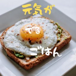 Podcast thumbnail for 元気がでるごはん