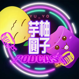 Podcast thumbnail for 芋圓柚子