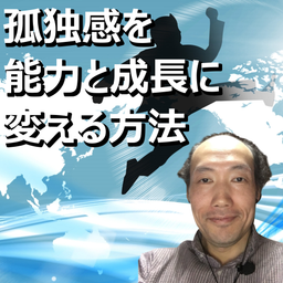 Podcast thumbnail for kirudoが孤独感を人間性の形成に変える思考に導く
