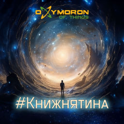 Podcast thumbnail for Книжнятина