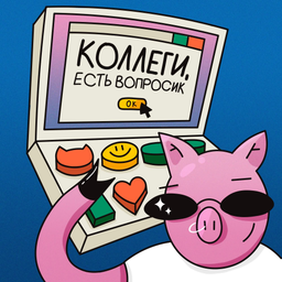 Podcast thumbnail for коллеги, есть вопросик!