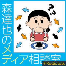Podcast thumbnail for 森達也塾＋（プラス）
