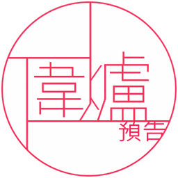 Podcast thumbnail for 圍爐不取暖