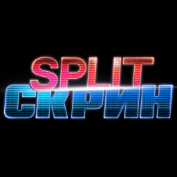 Podcast thumbnail for Split-Скрин