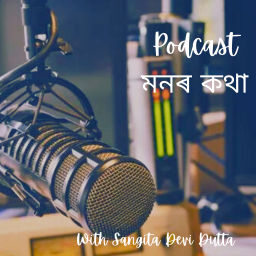 Podcast thumbnail for Podcast    মনৰ কথা...
