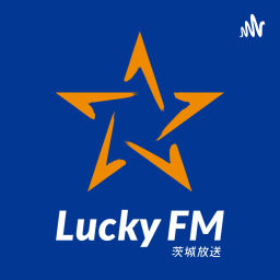 Podcast thumbnail for LuckyFMセレクト
