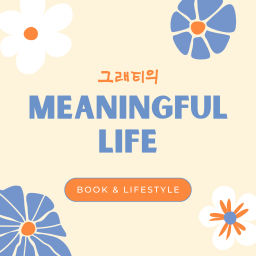 Podcast thumbnail for 그래티의 Meaningful Life
