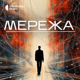 Podcast thumbnail for Мережа