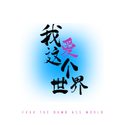 Podcast thumbnail for 我爱这个世界