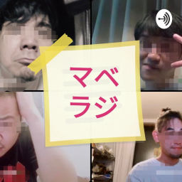 Podcast thumbnail for マベラジ