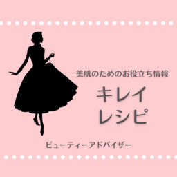 Podcast thumbnail for キレイレシピ